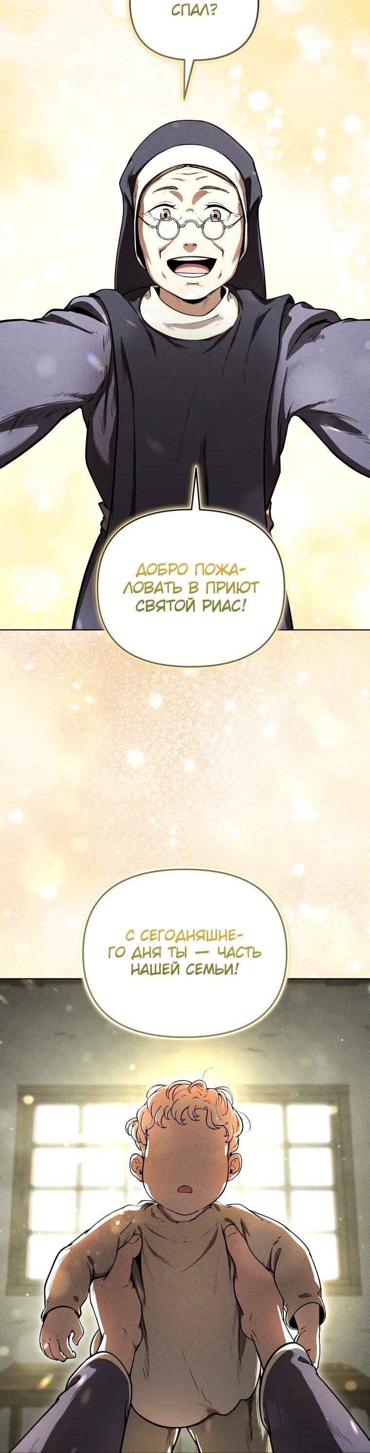 Манга Переродившись сильнейшим пожирателем монстров: месть тирану-дракону - Глава 3 Страница 10