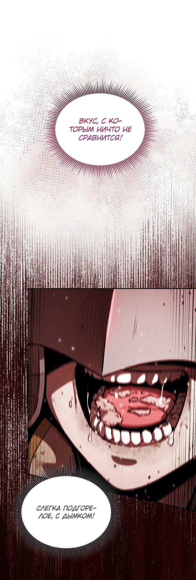 Манга Переродившись сильнейшим пожирателем монстров: месть тирану-дракону - Глава 3 Страница 60