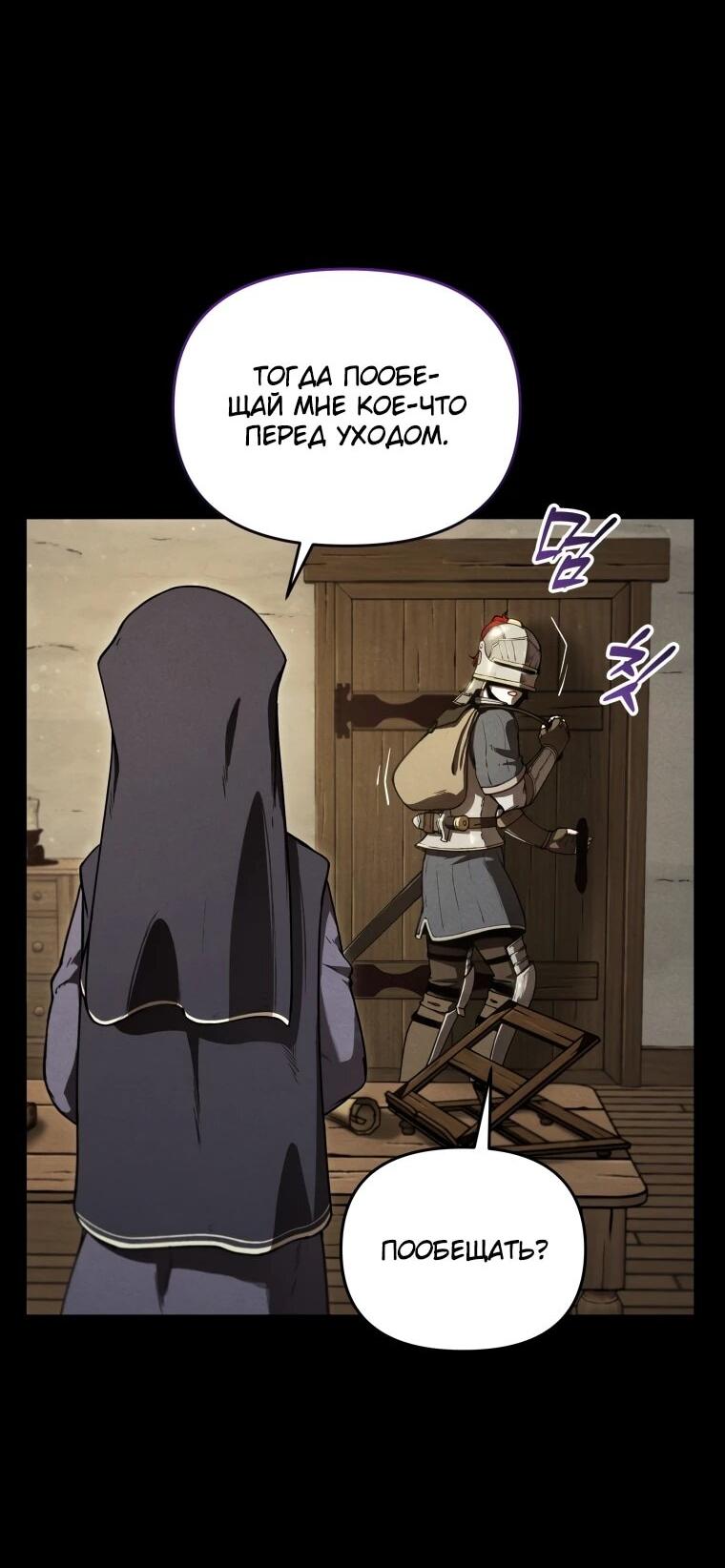 Манга Переродившись сильнейшим пожирателем монстров: месть тирану-дракону - Глава 3 Страница 18