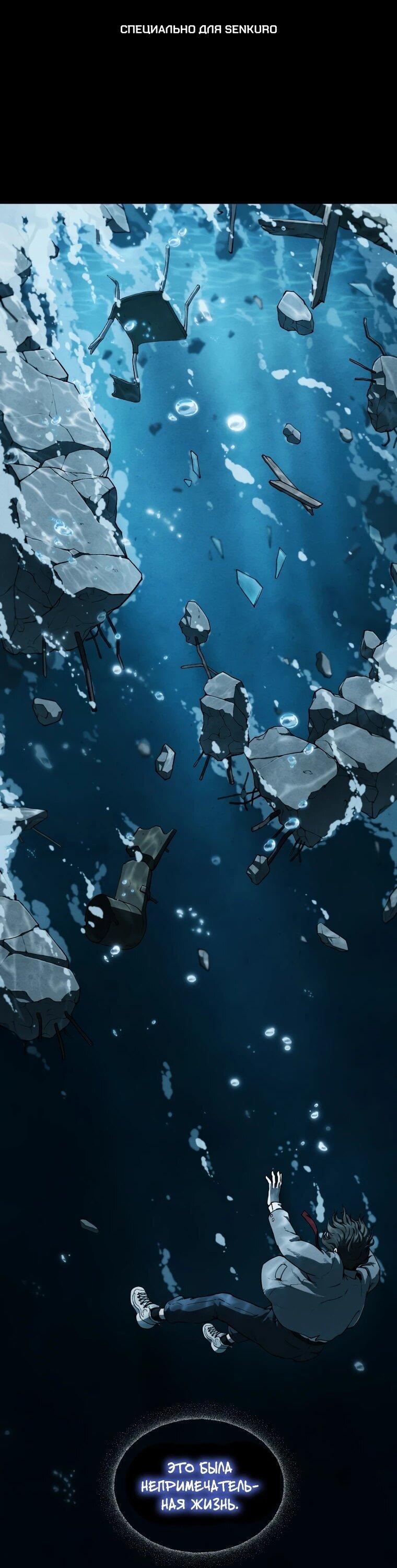 Манга Переродившись сильнейшим пожирателем монстров: месть тирану-дракону - Глава 3 Страница 1