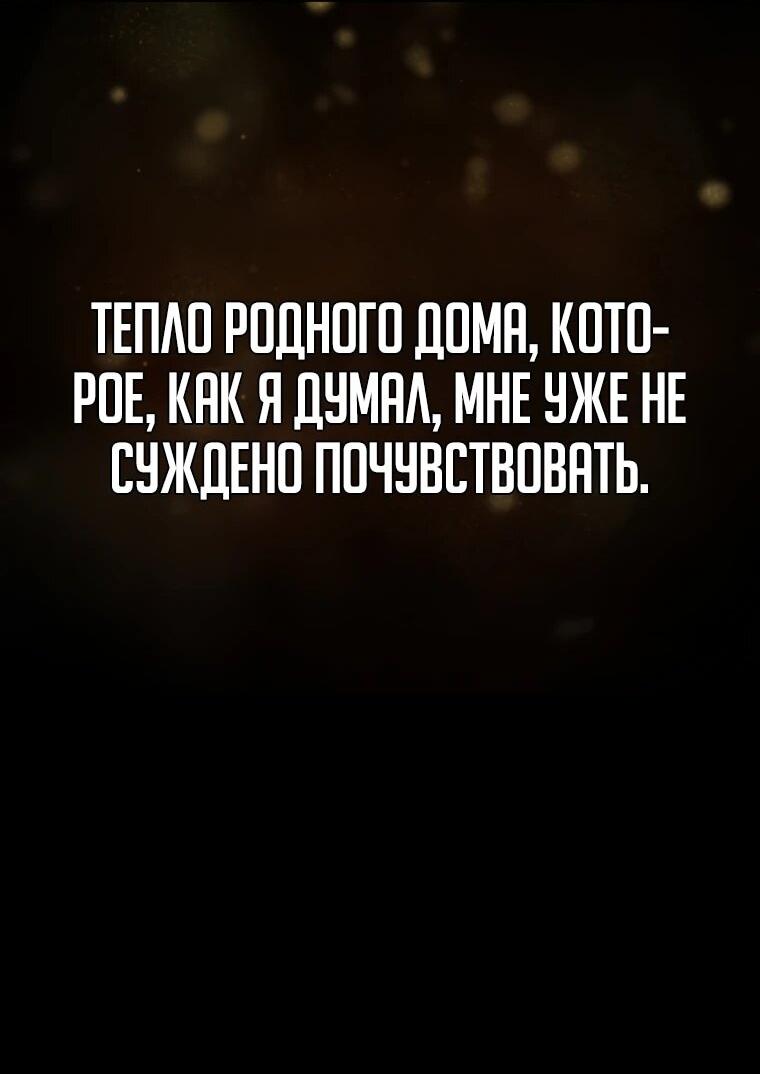Манга Переродившись сильнейшим пожирателем монстров: месть тирану-дракону - Глава 3 Страница 12