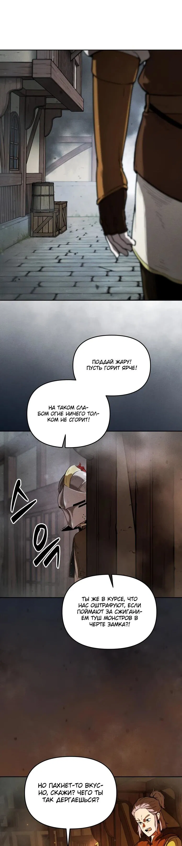Манга Переродившись сильнейшим пожирателем монстров: месть тирану-дракону - Глава 3 Страница 48
