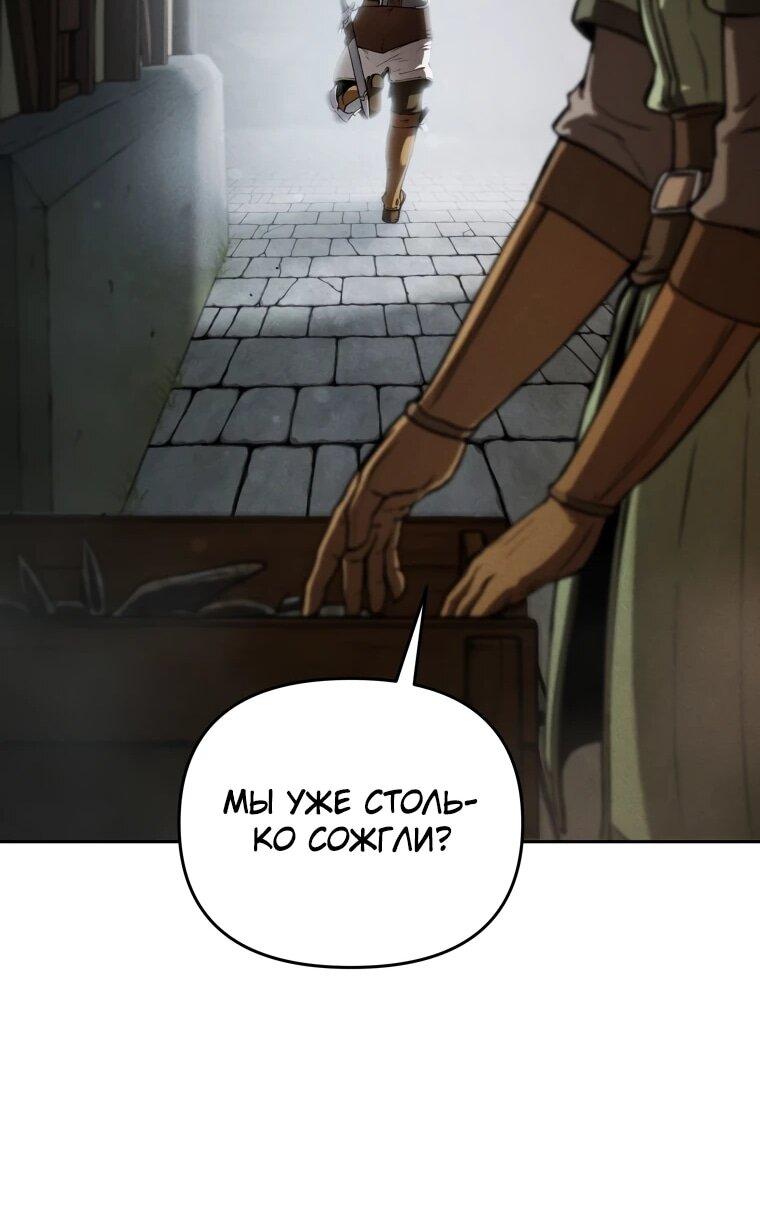 Манга Переродившись сильнейшим пожирателем монстров: месть тирану-дракону - Глава 3 Страница 54