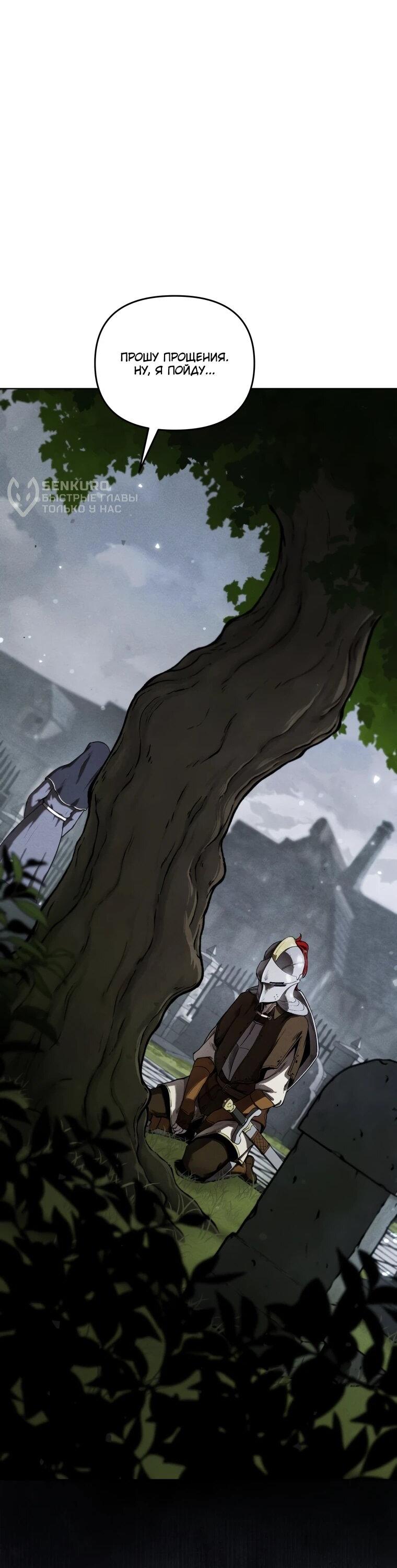 Манга Переродившись сильнейшим пожирателем монстров: месть тирану-дракону - Глава 3 Страница 24