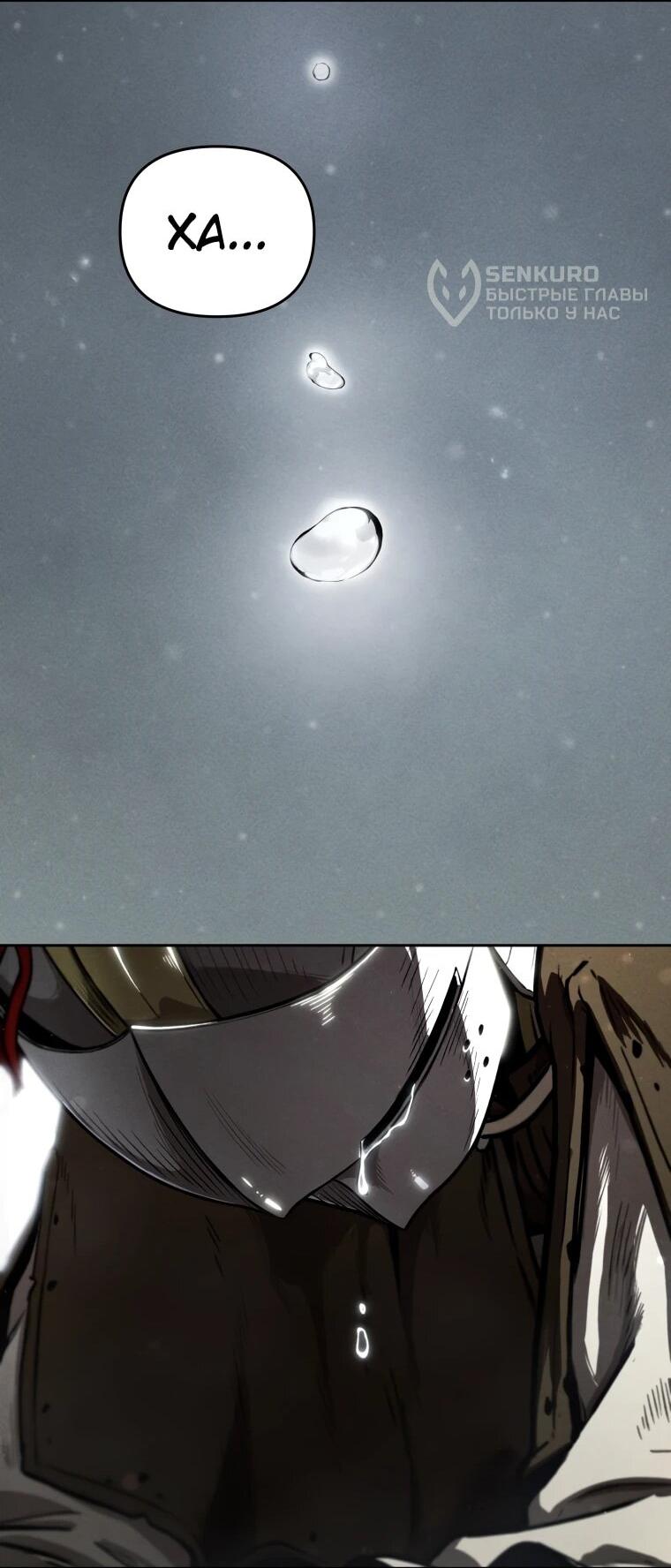 Манга Переродившись сильнейшим пожирателем монстров: месть тирану-дракону - Глава 3 Страница 66