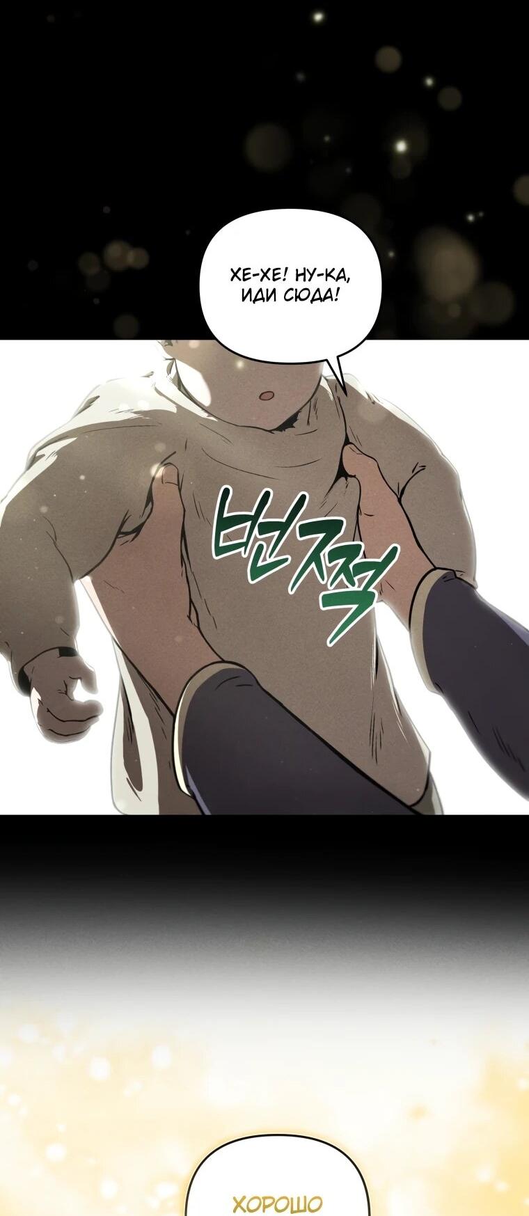 Манга Переродившись сильнейшим пожирателем монстров: месть тирану-дракону - Глава 3 Страница 9