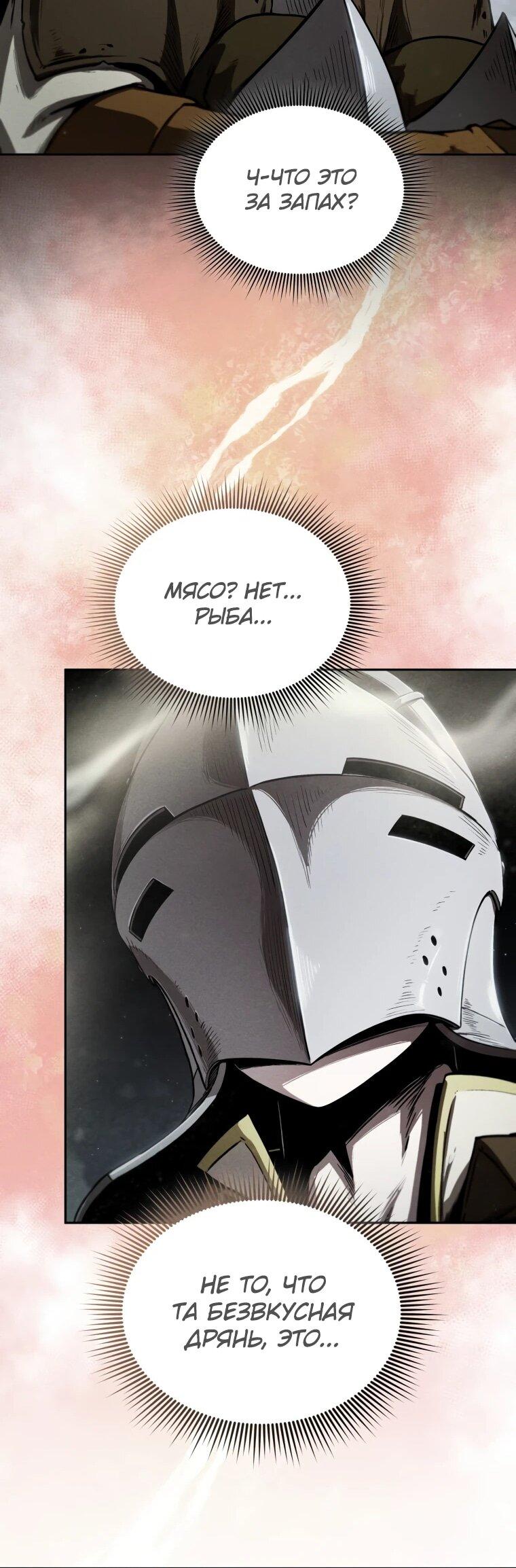 Манга Переродившись сильнейшим пожирателем монстров: месть тирану-дракону - Глава 3 Страница 45