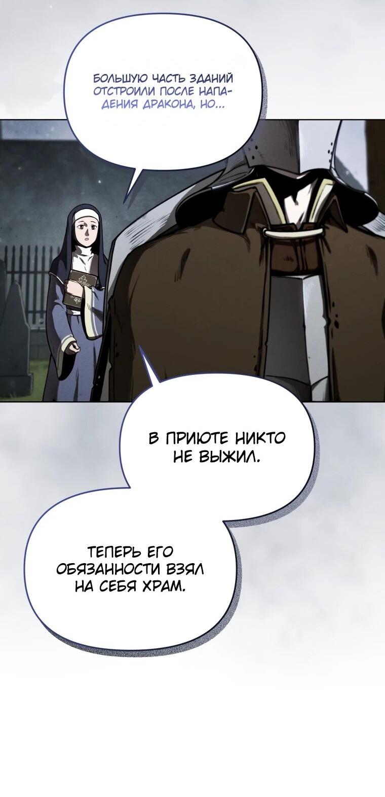 Манга Переродившись сильнейшим пожирателем монстров: месть тирану-дракону - Глава 3 Страница 22