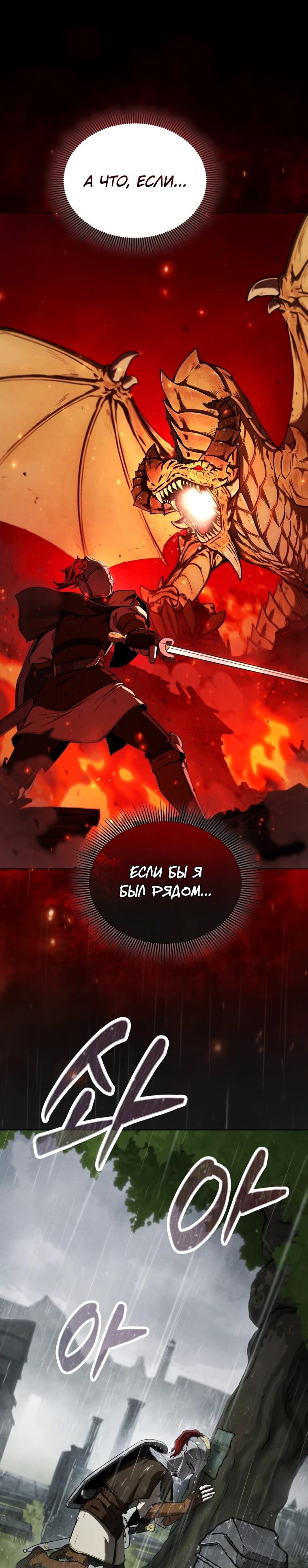 Манга Переродившись сильнейшим пожирателем монстров: месть тирану-дракону - Глава 3 Страница 28
