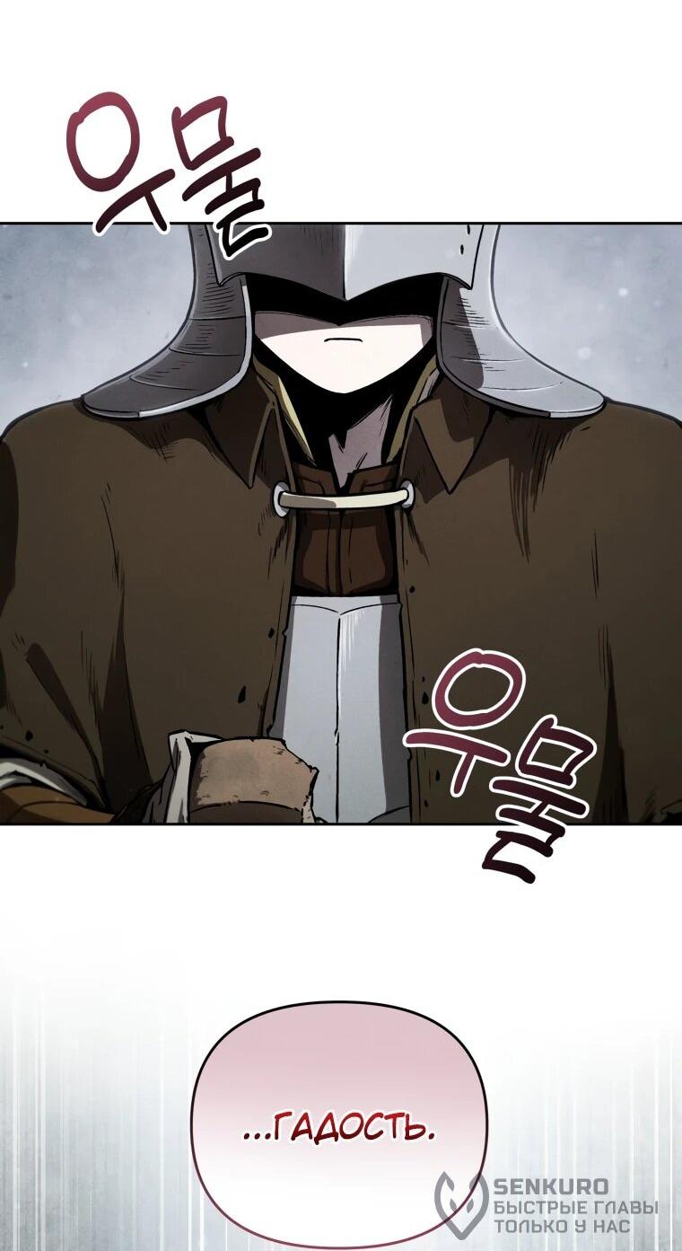 Манга Переродившись сильнейшим пожирателем монстров: месть тирану-дракону - Глава 3 Страница 39