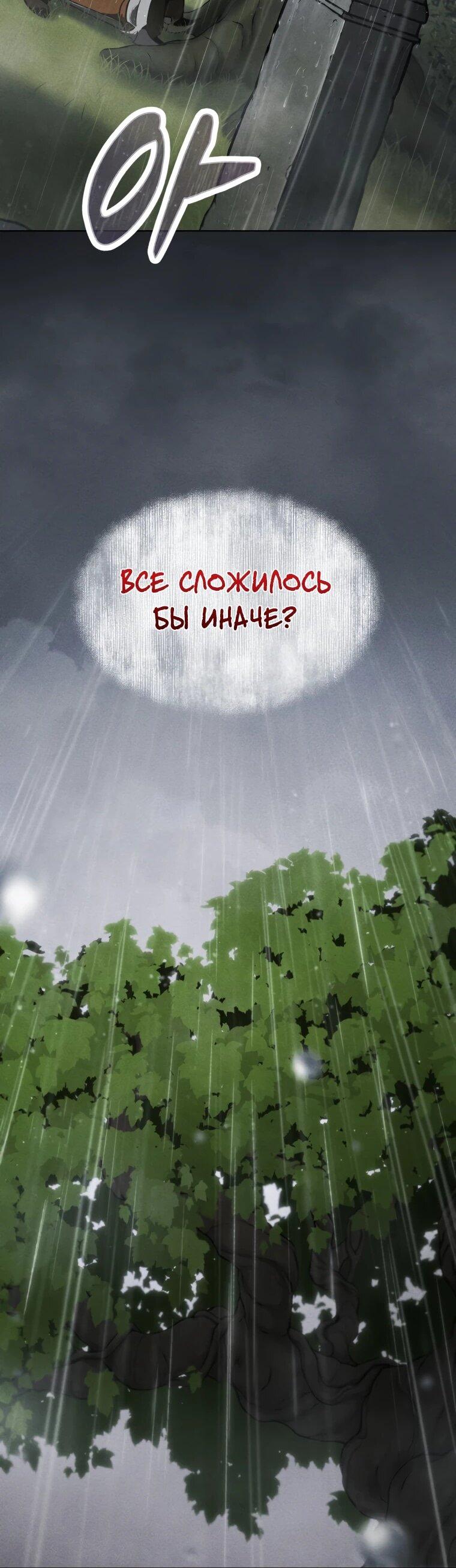 Манга Переродившись сильнейшим пожирателем монстров: месть тирану-дракону - Глава 3 Страница 29