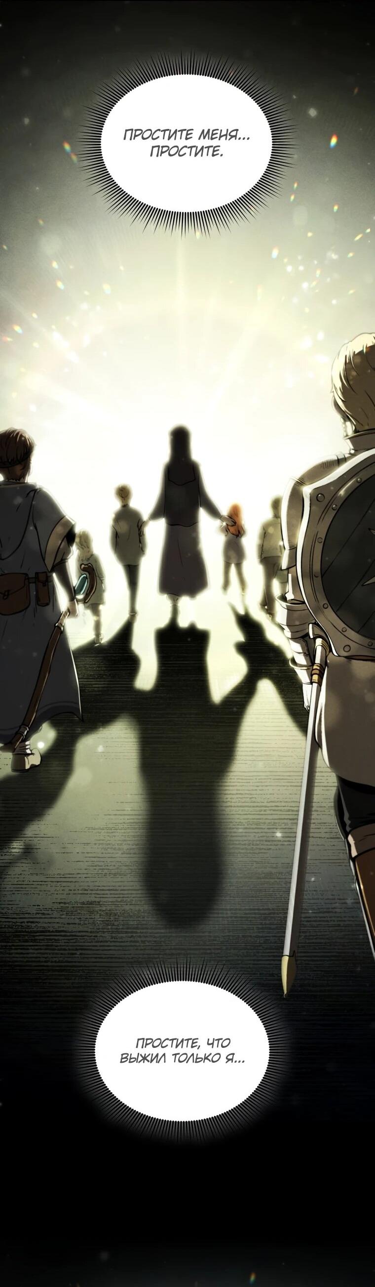 Манга Переродившись сильнейшим пожирателем монстров: месть тирану-дракону - Глава 3 Страница 67