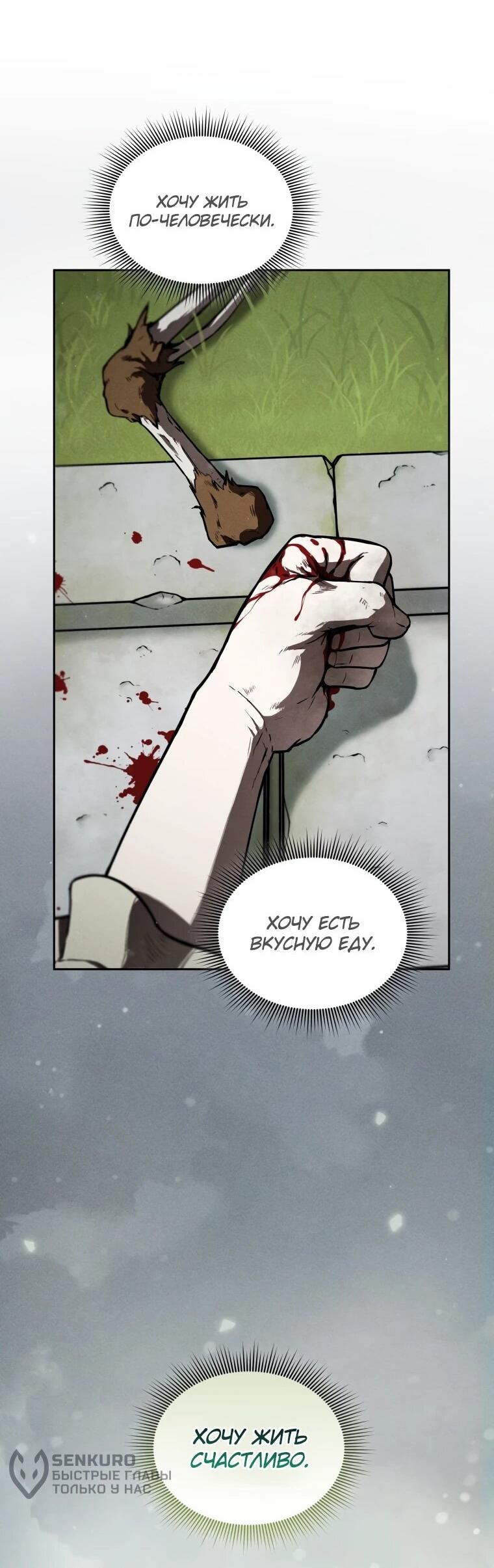 Манга Переродившись сильнейшим пожирателем монстров: месть тирану-дракону - Глава 3 Страница 69