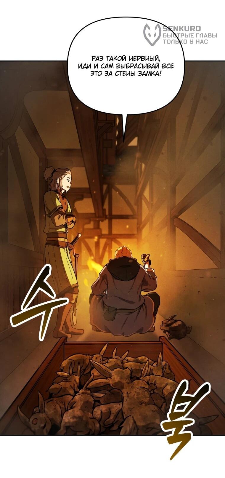 Манга Переродившись сильнейшим пожирателем монстров: месть тирану-дракону - Глава 3 Страница 51