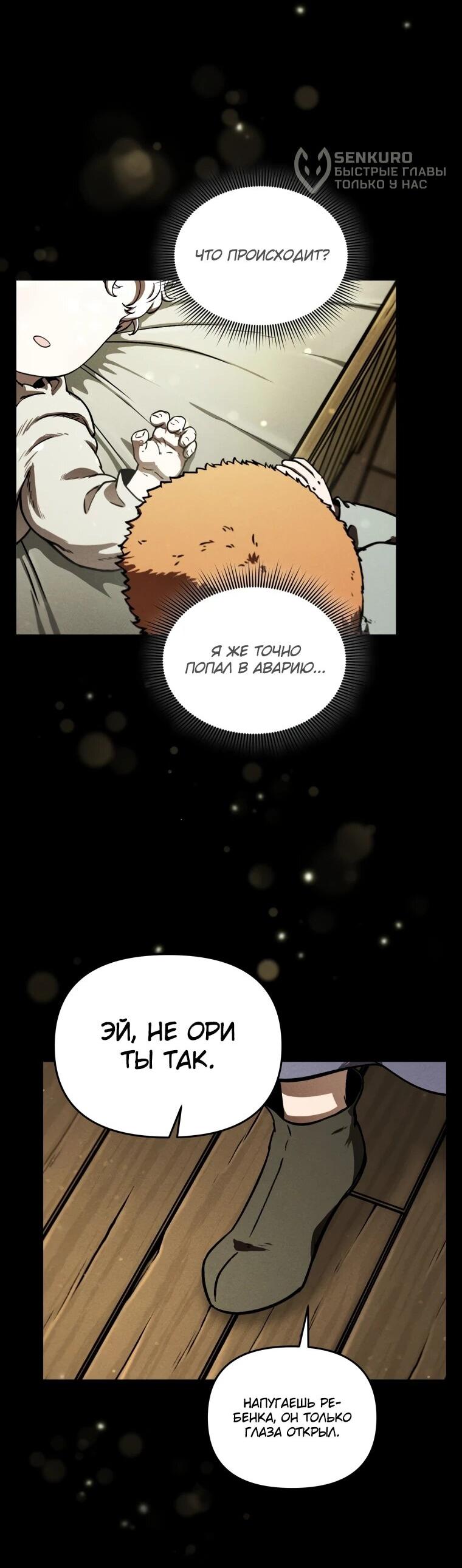 Манга Переродившись сильнейшим пожирателем монстров: месть тирану-дракону - Глава 3 Страница 8