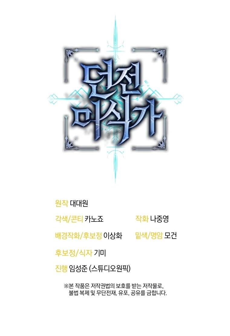 Манга Переродившись сильнейшим пожирателем монстров: месть тирану-дракону - Глава 3 Страница 83