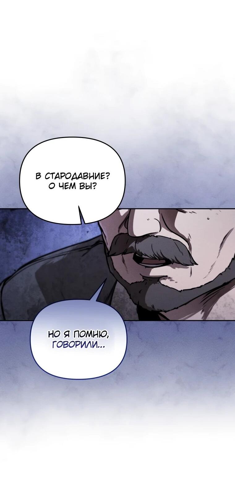 Манга Переродившись сильнейшим пожирателем монстров: месть тирану-дракону - Глава 2 Страница 72