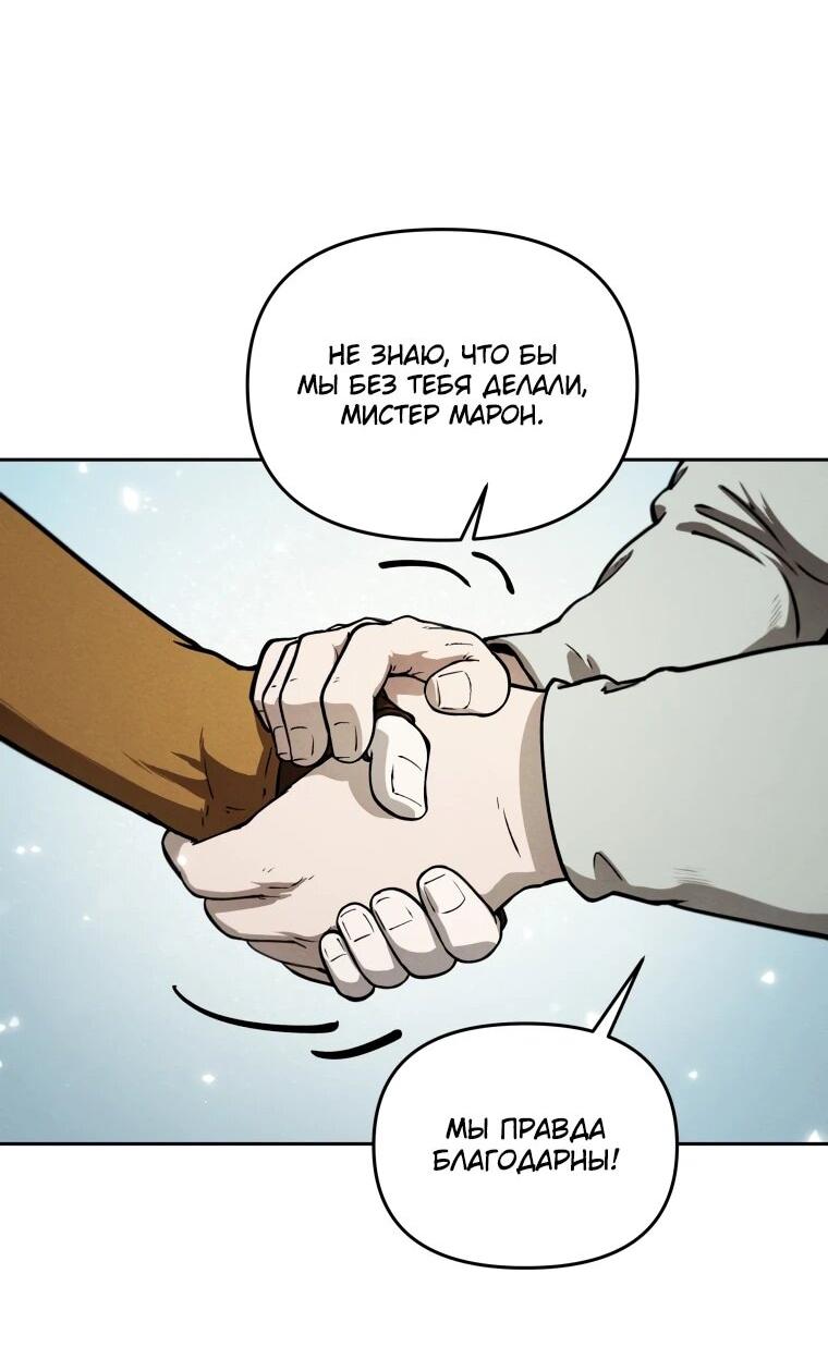 Манга Переродившись сильнейшим пожирателем монстров: месть тирану-дракону - Глава 2 Страница 51