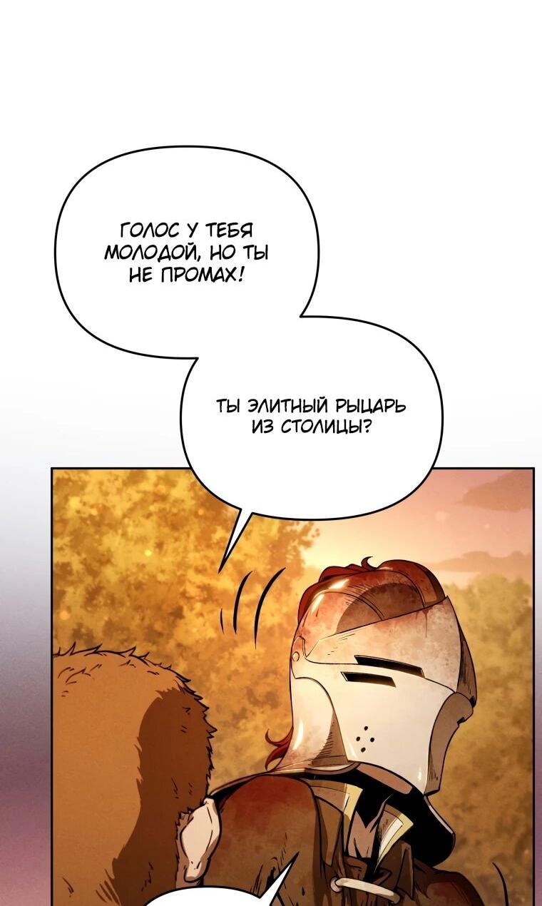 Манга Переродившись сильнейшим пожирателем монстров: месть тирану-дракону - Глава 2 Страница 6