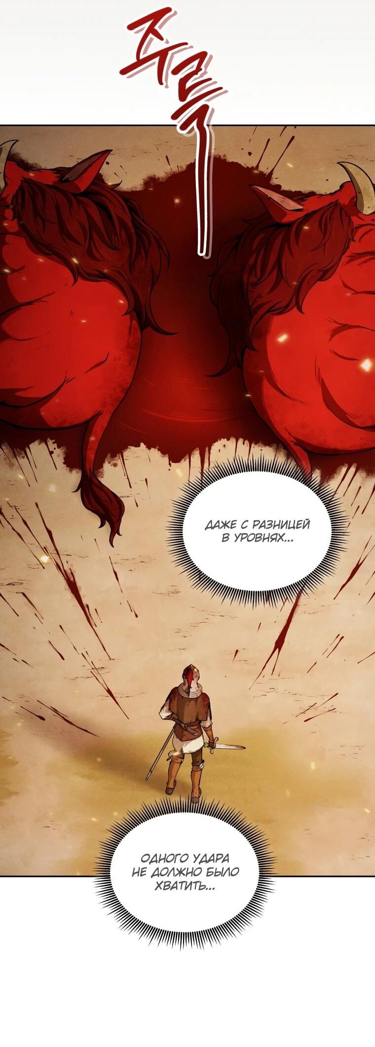 Манга Переродившись сильнейшим пожирателем монстров: месть тирану-дракону - Глава 2 Страница 4