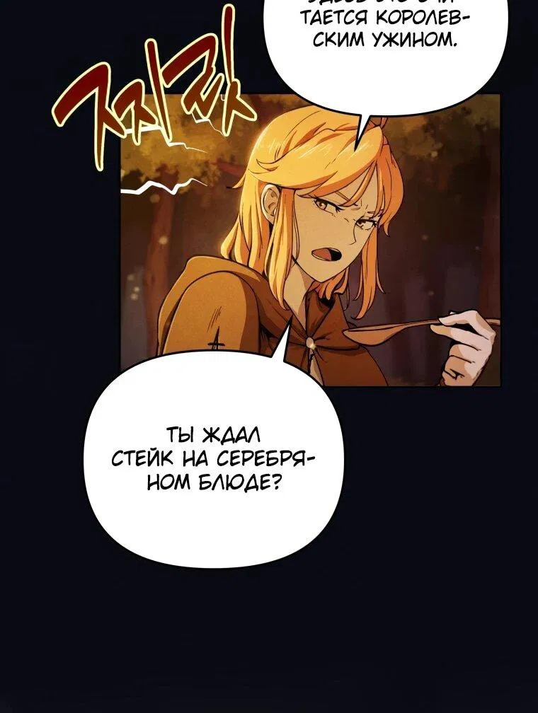 Манга Переродившись сильнейшим пожирателем монстров: месть тирану-дракону - Глава 2 Страница 23