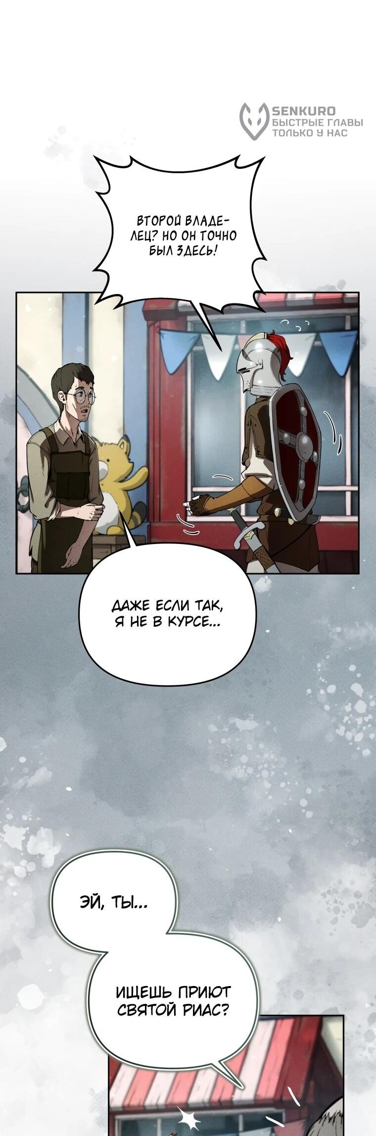 Манга Переродившись сильнейшим пожирателем монстров: месть тирану-дракону - Глава 2 Страница 69