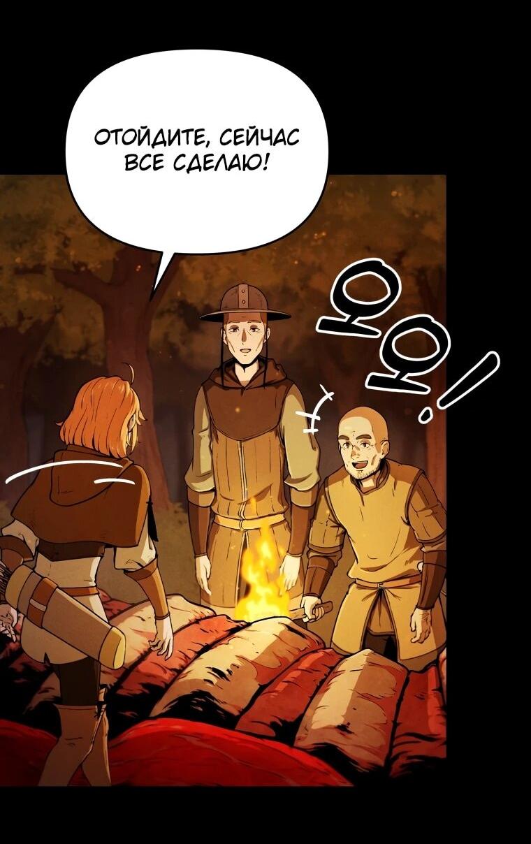 Манга Переродившись сильнейшим пожирателем монстров: месть тирану-дракону - Глава 2 Страница 29