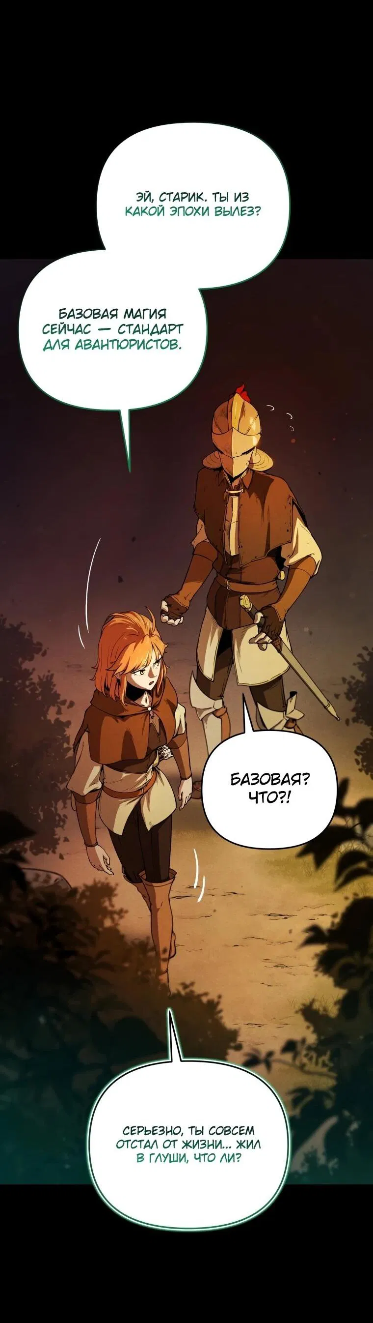 Манга Переродившись сильнейшим пожирателем монстров: месть тирану-дракону - Глава 2 Страница 38