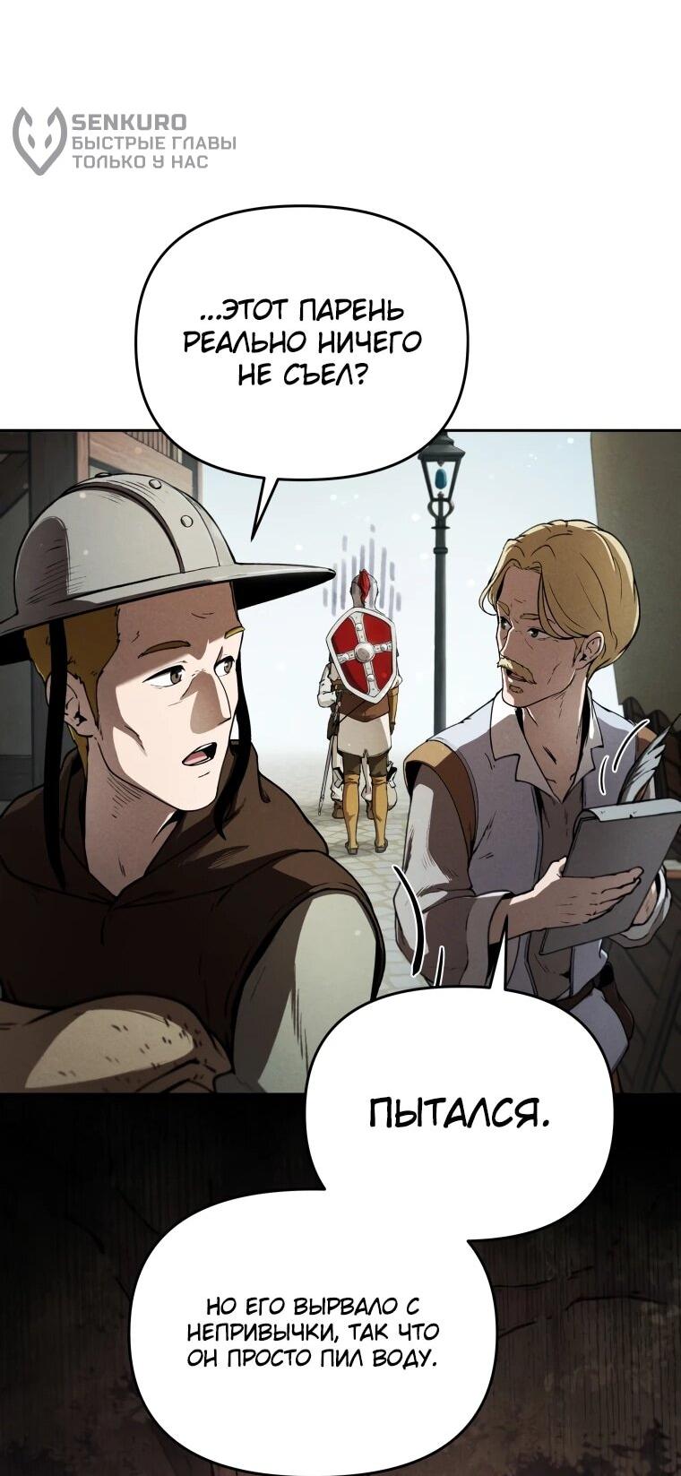 Манга Переродившись сильнейшим пожирателем монстров: месть тирану-дракону - Глава 2 Страница 53