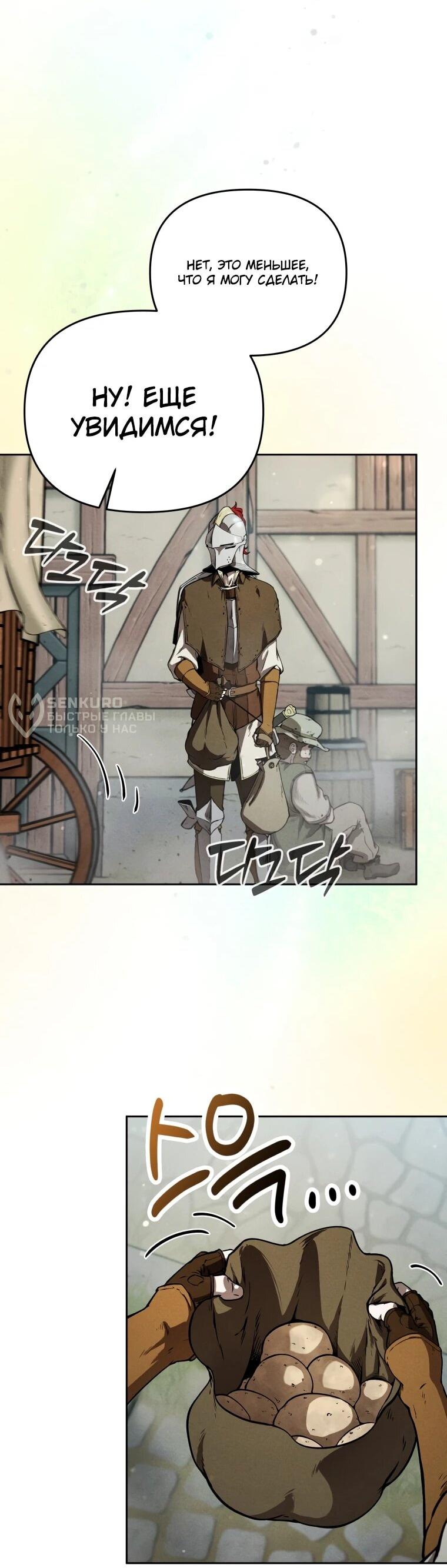 Манга Переродившись сильнейшим пожирателем монстров: месть тирану-дракону - Глава 2 Страница 57