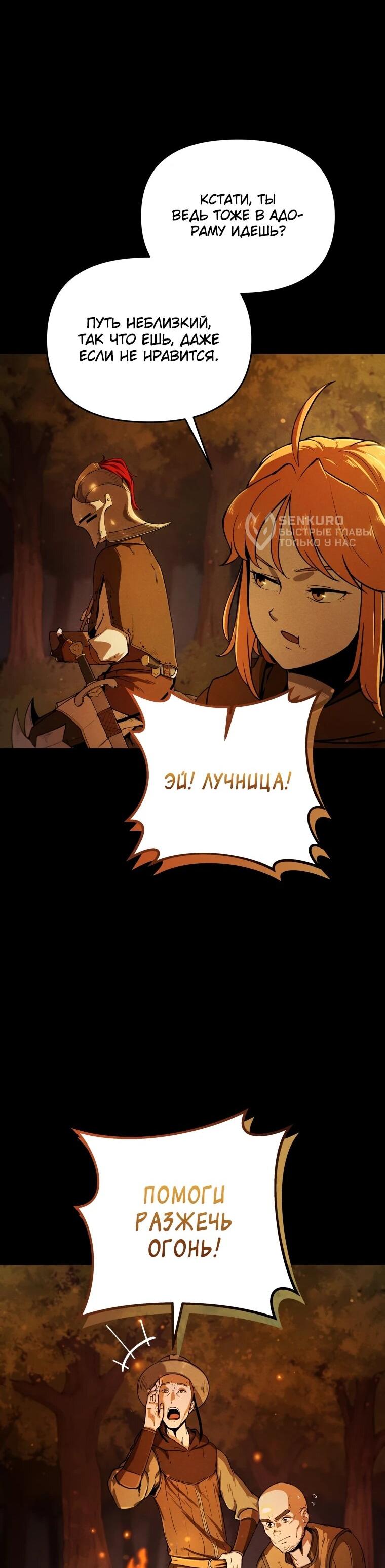 Манга Переродившись сильнейшим пожирателем монстров: месть тирану-дракону - Глава 2 Страница 27