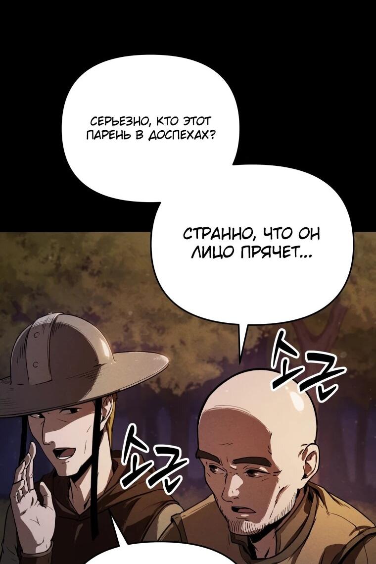 Манга Переродившись сильнейшим пожирателем монстров: месть тирану-дракону - Глава 2 Страница 12