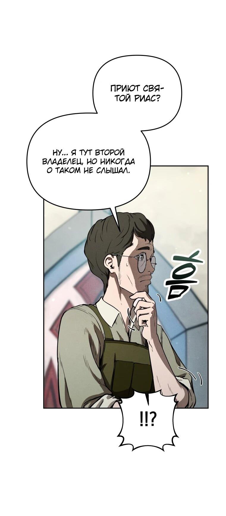 Манга Переродившись сильнейшим пожирателем монстров: месть тирану-дракону - Глава 2 Страница 68