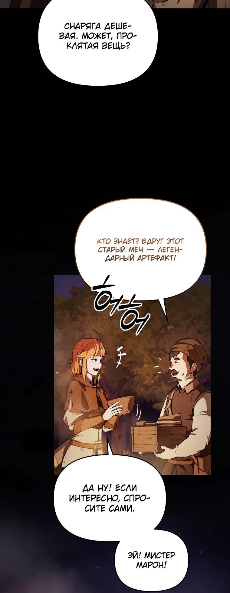 Манга Переродившись сильнейшим пожирателем монстров: месть тирану-дракону - Глава 2 Страница 13