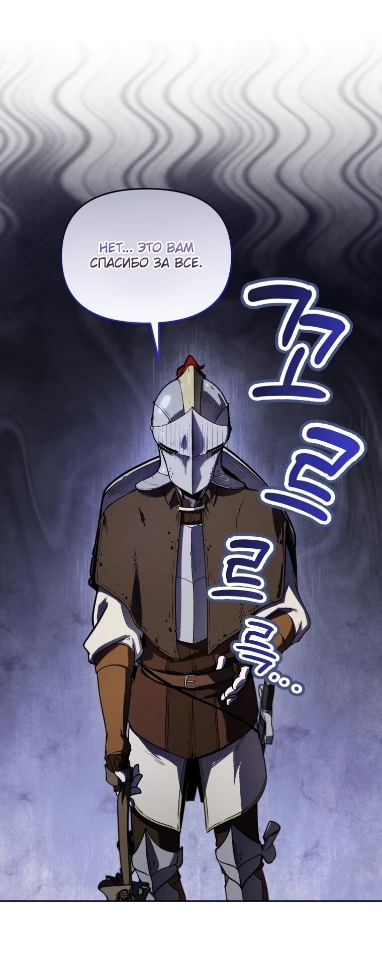 Манга Переродившись сильнейшим пожирателем монстров: месть тирану-дракону - Глава 2 Страница 52