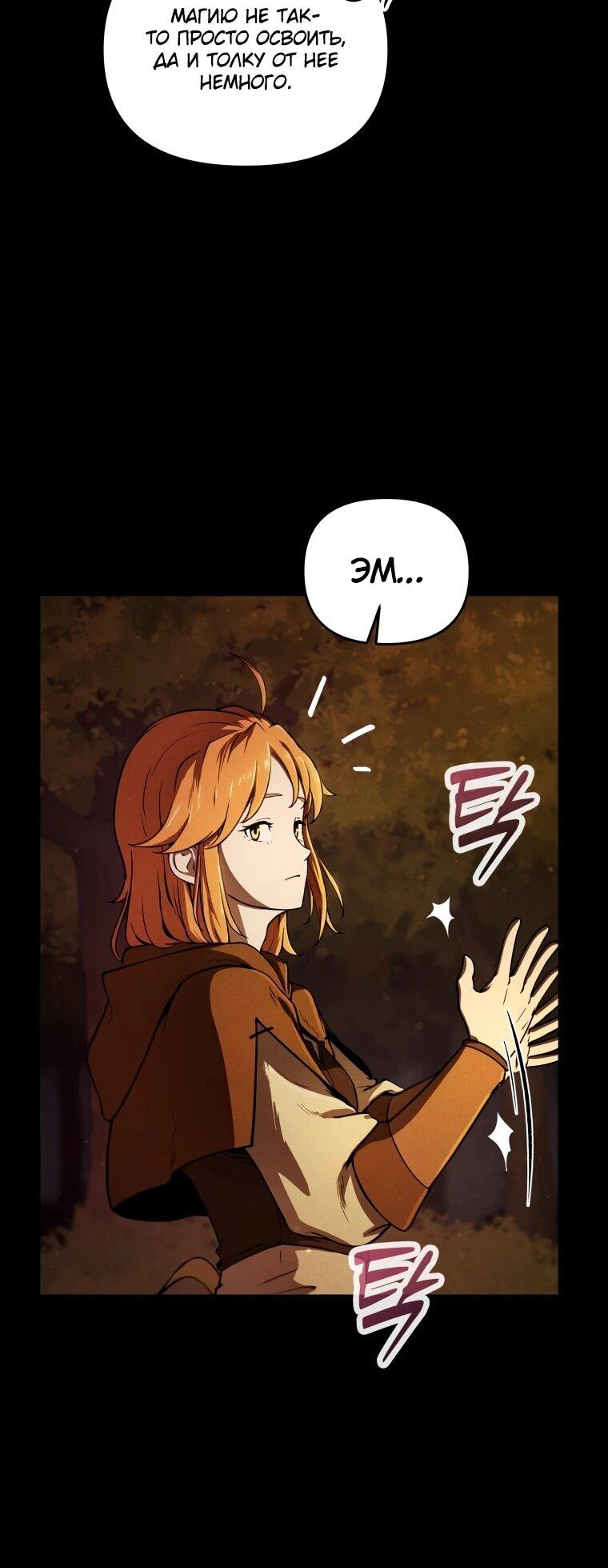 Манга Переродившись сильнейшим пожирателем монстров: месть тирану-дракону - Глава 2 Страница 34