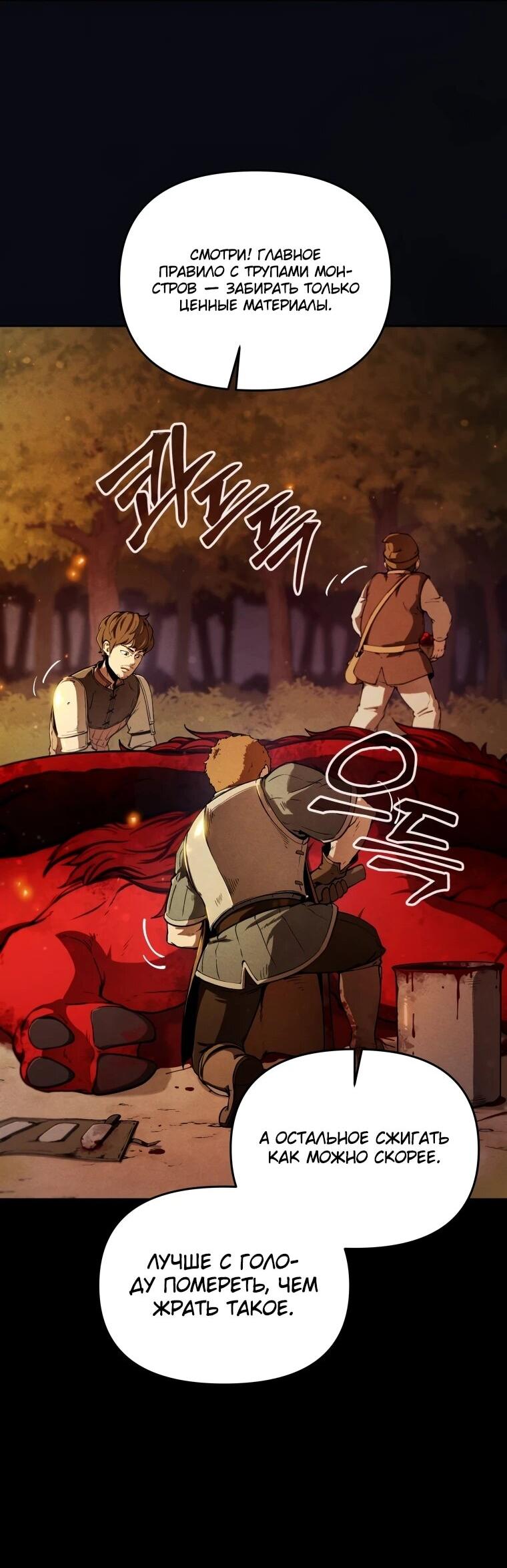 Манга Переродившись сильнейшим пожирателем монстров: месть тирану-дракону - Глава 2 Страница 26