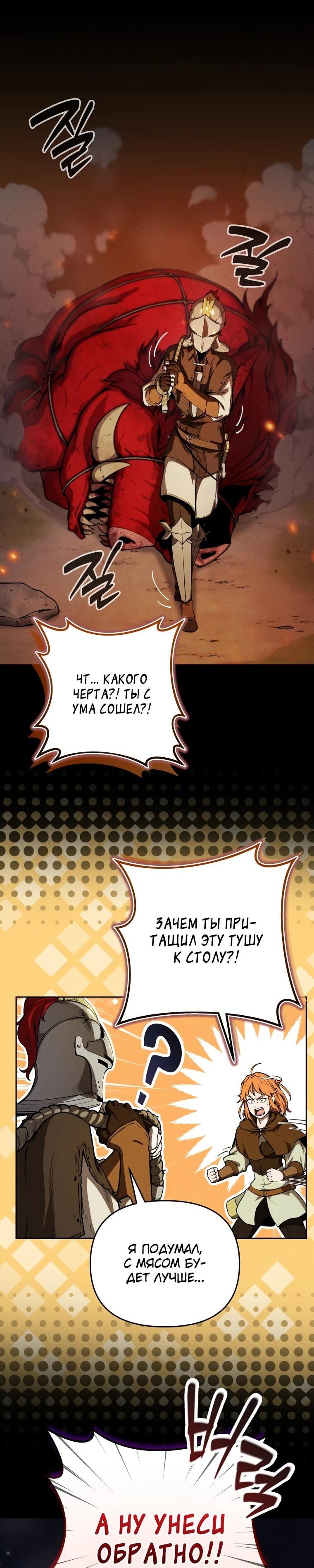 Манга Переродившись сильнейшим пожирателем монстров: месть тирану-дракону - Глава 2 Страница 16