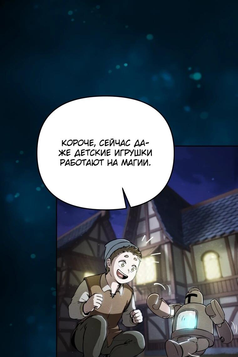 Манга Переродившись сильнейшим пожирателем монстров: месть тирану-дракону - Глава 2 Страница 43