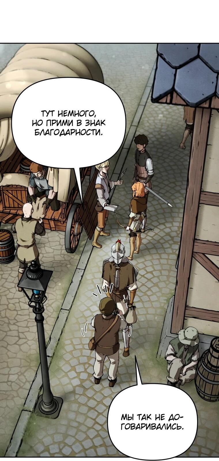 Манга Переродившись сильнейшим пожирателем монстров: месть тирану-дракону - Глава 2 Страница 56