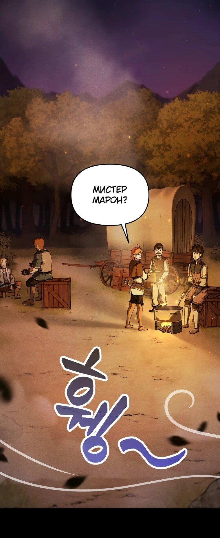 Манга Переродившись сильнейшим пожирателем монстров: месть тирану-дракону - Глава 2 Страница 14