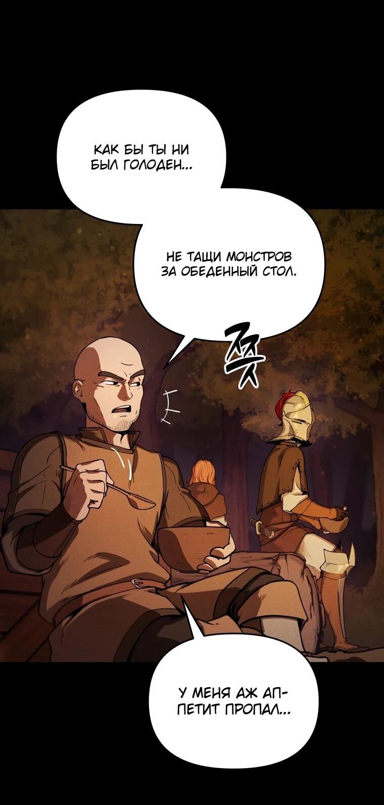 Манга Переродившись сильнейшим пожирателем монстров: месть тирану-дракону - Глава 2 Страница 19