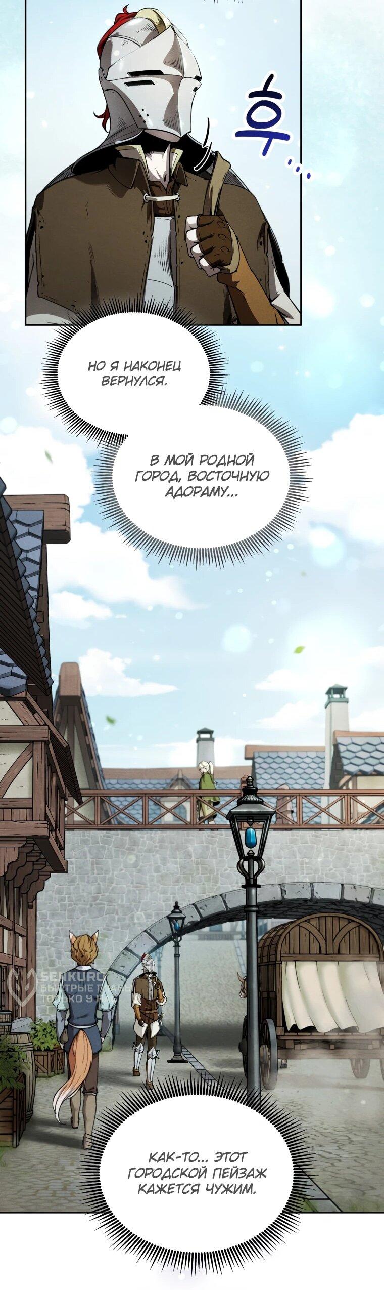 Манга Переродившись сильнейшим пожирателем монстров: месть тирану-дракону - Глава 2 Страница 60