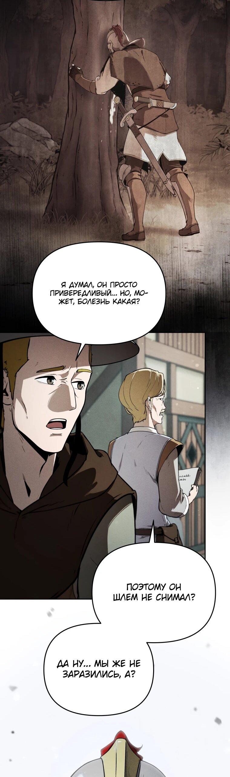 Манга Переродившись сильнейшим пожирателем монстров: месть тирану-дракону - Глава 2 Страница 54