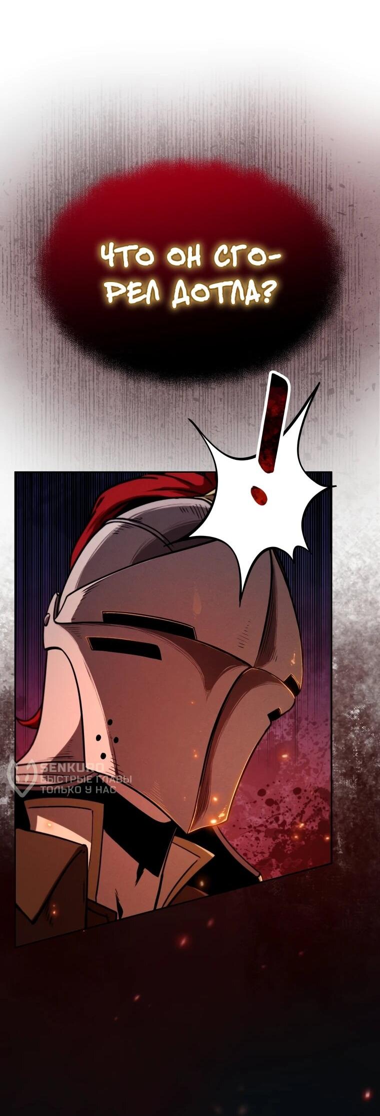 Манга Переродившись сильнейшим пожирателем монстров: месть тирану-дракону - Глава 2 Страница 73