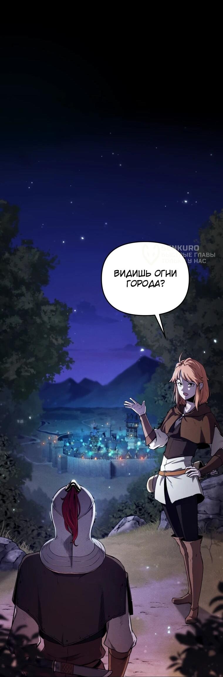 Манга Переродившись сильнейшим пожирателем монстров: месть тирану-дракону - Глава 2 Страница 40