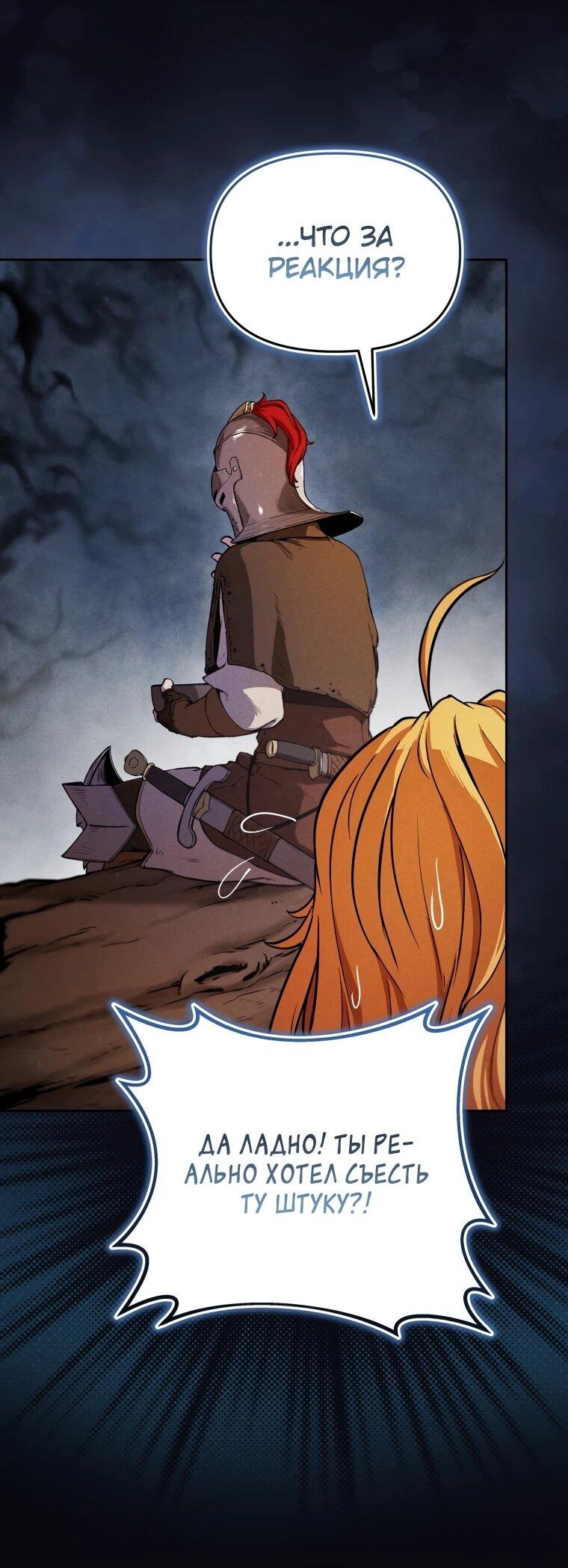 Манга Переродившись сильнейшим пожирателем монстров: месть тирану-дракону - Глава 2 Страница 24