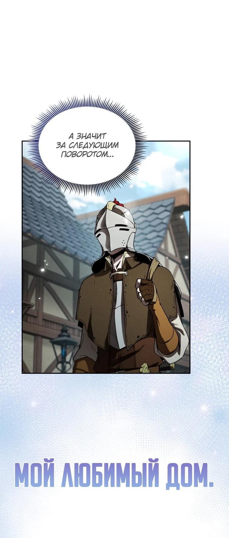 Манга Переродившись сильнейшим пожирателем монстров: месть тирану-дракону - Глава 2 Страница 62