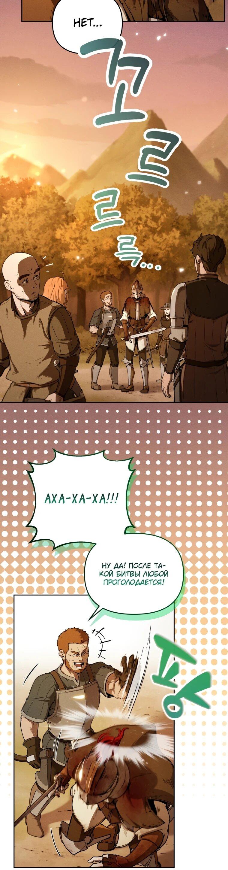 Манга Переродившись сильнейшим пожирателем монстров: месть тирану-дракону - Глава 2 Страница 7