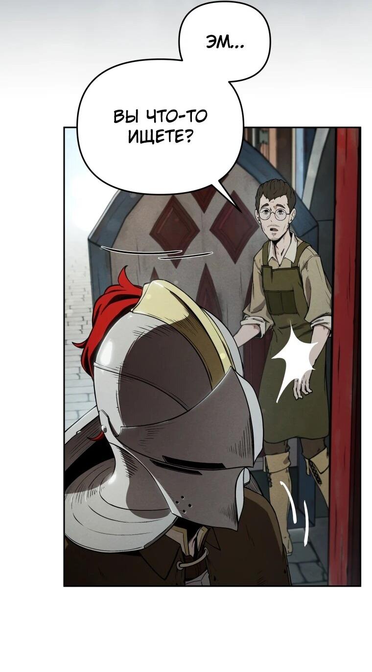 Манга Переродившись сильнейшим пожирателем монстров: месть тирану-дракону - Глава 2 Страница 66